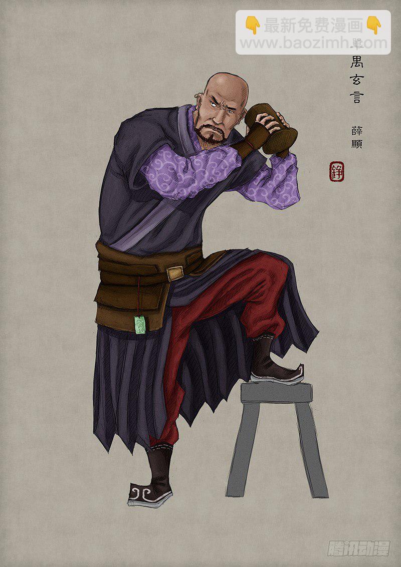 《单禺玄言》第二章 设定篇 第9页