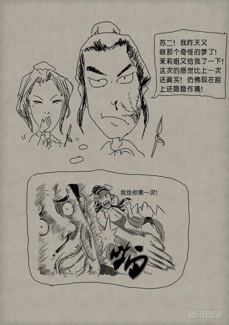 《单禺玄言》第二章 苏晓日志 第11页