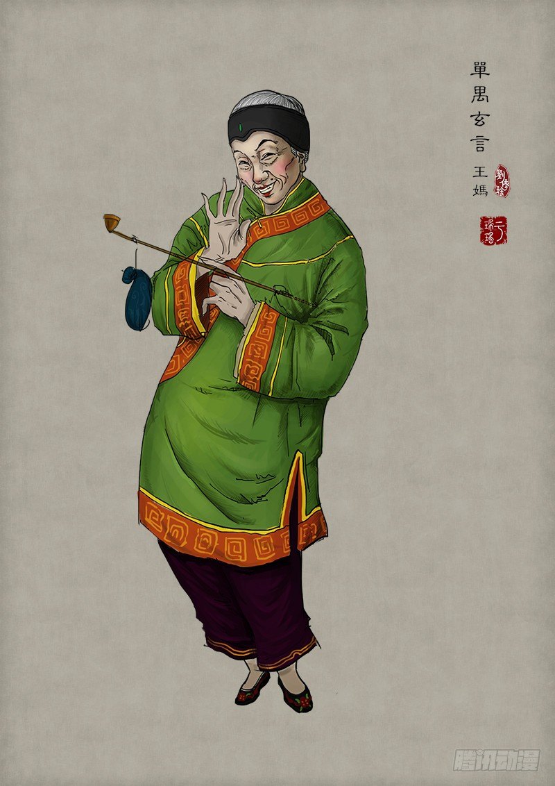 《单禺玄言》第二章 苏晓日志 第12页