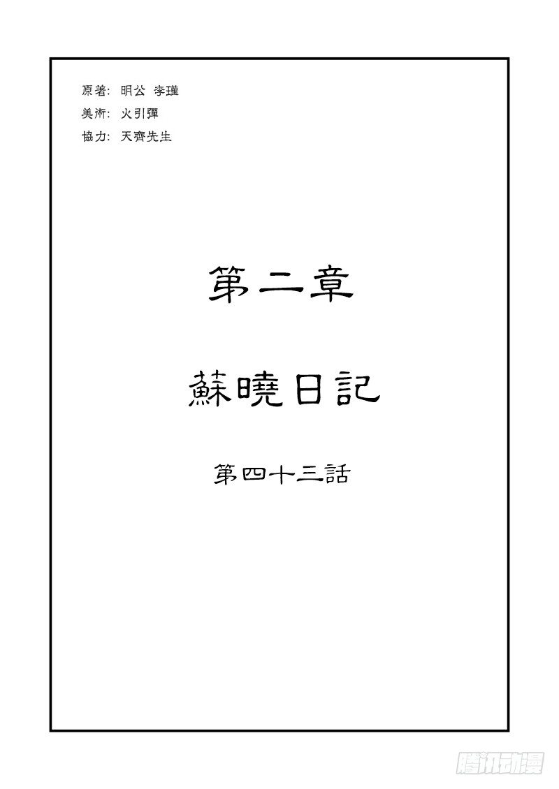 《单禺玄言》第二章 苏晓日志 第1页