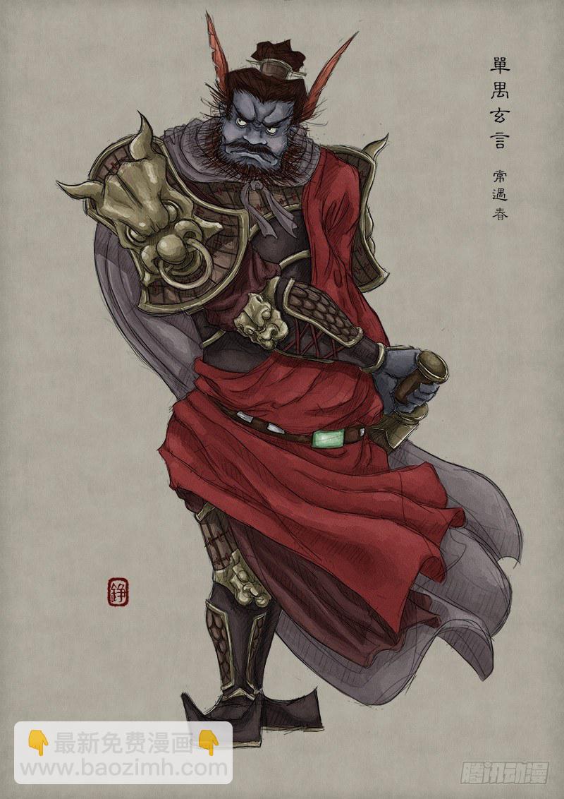 《单禺玄言》第二章 苏晓日志 第3页