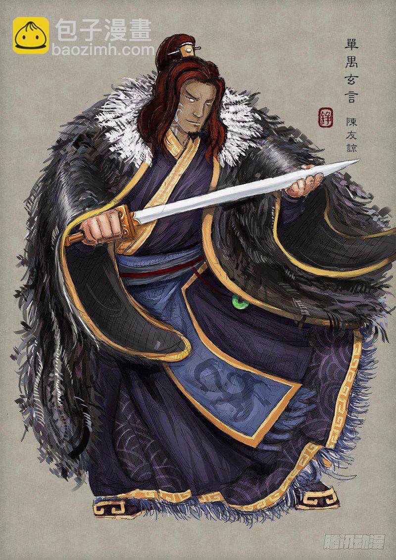 《单禺玄言》第二章 苏晓日志 第4页