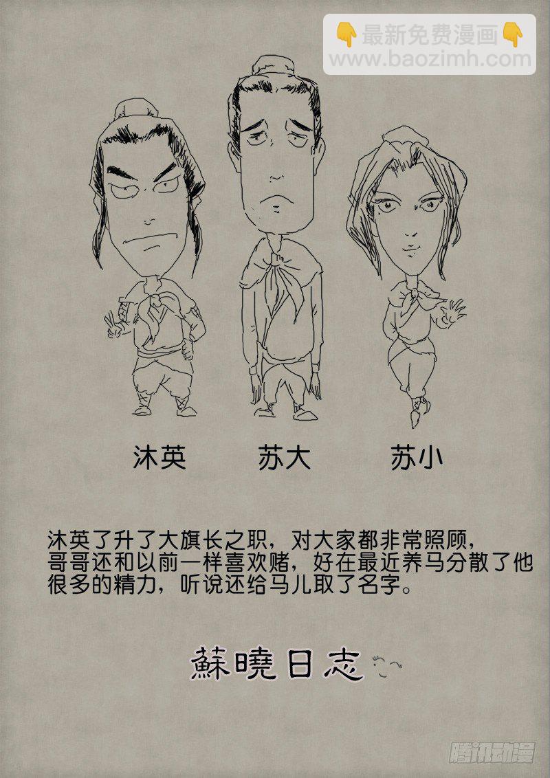 《单禺玄言》第二章 苏晓日志 第5页