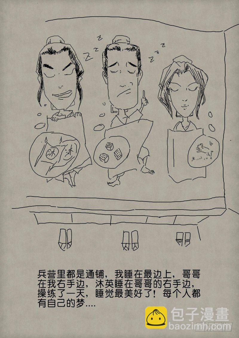 《单禺玄言》第二章 苏晓日志 第6页