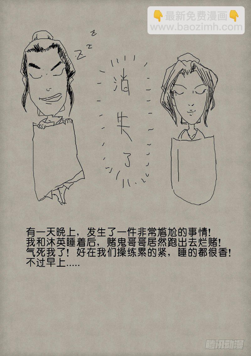 《单禺玄言》第二章 苏晓日志 第7页