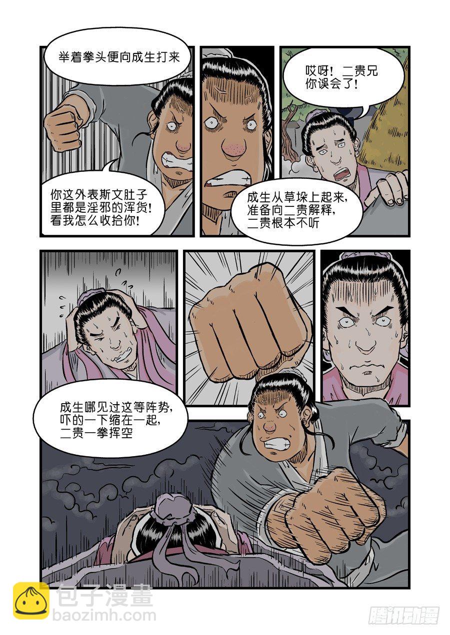 《单禺玄言》第二章 杀夫痣 四 第10页
