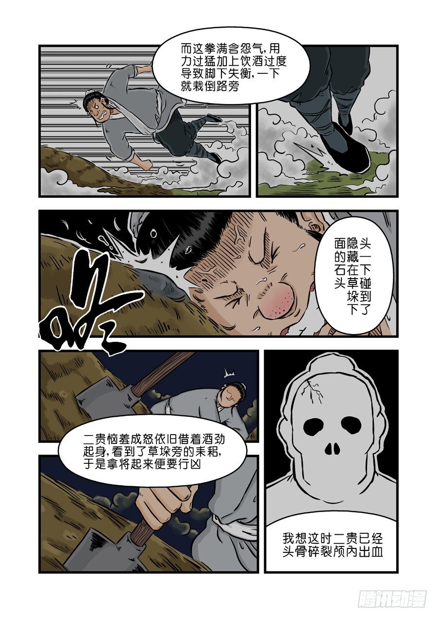 《单禺玄言》第二章 杀夫痣 四 第11页