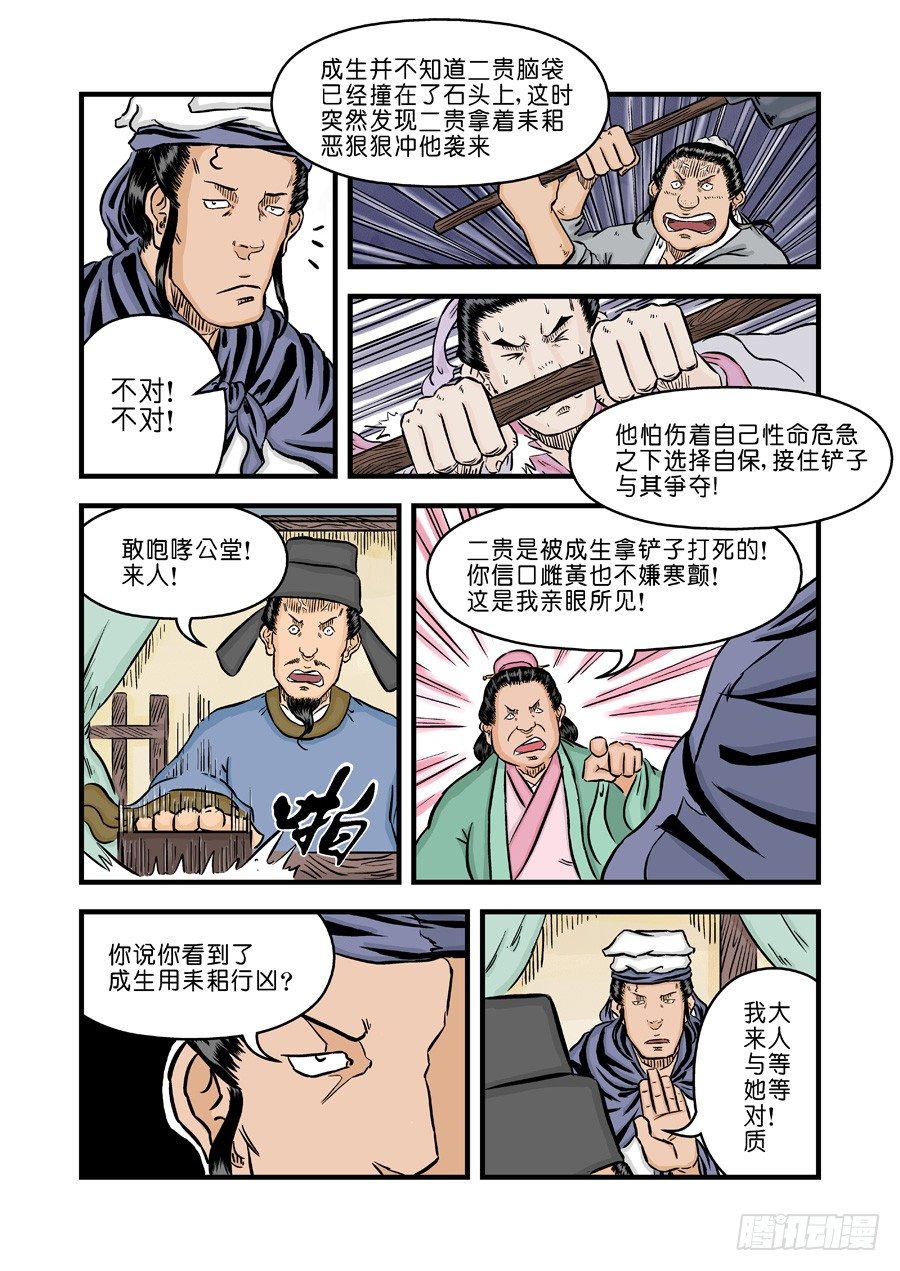 《单禺玄言》第二章 杀夫痣 四 第12页