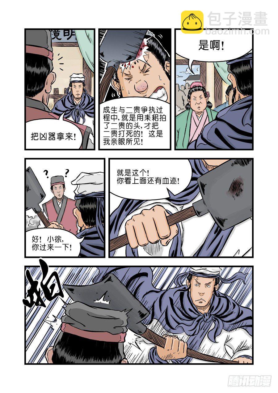 《单禺玄言》第二章 杀夫痣 四 第13页