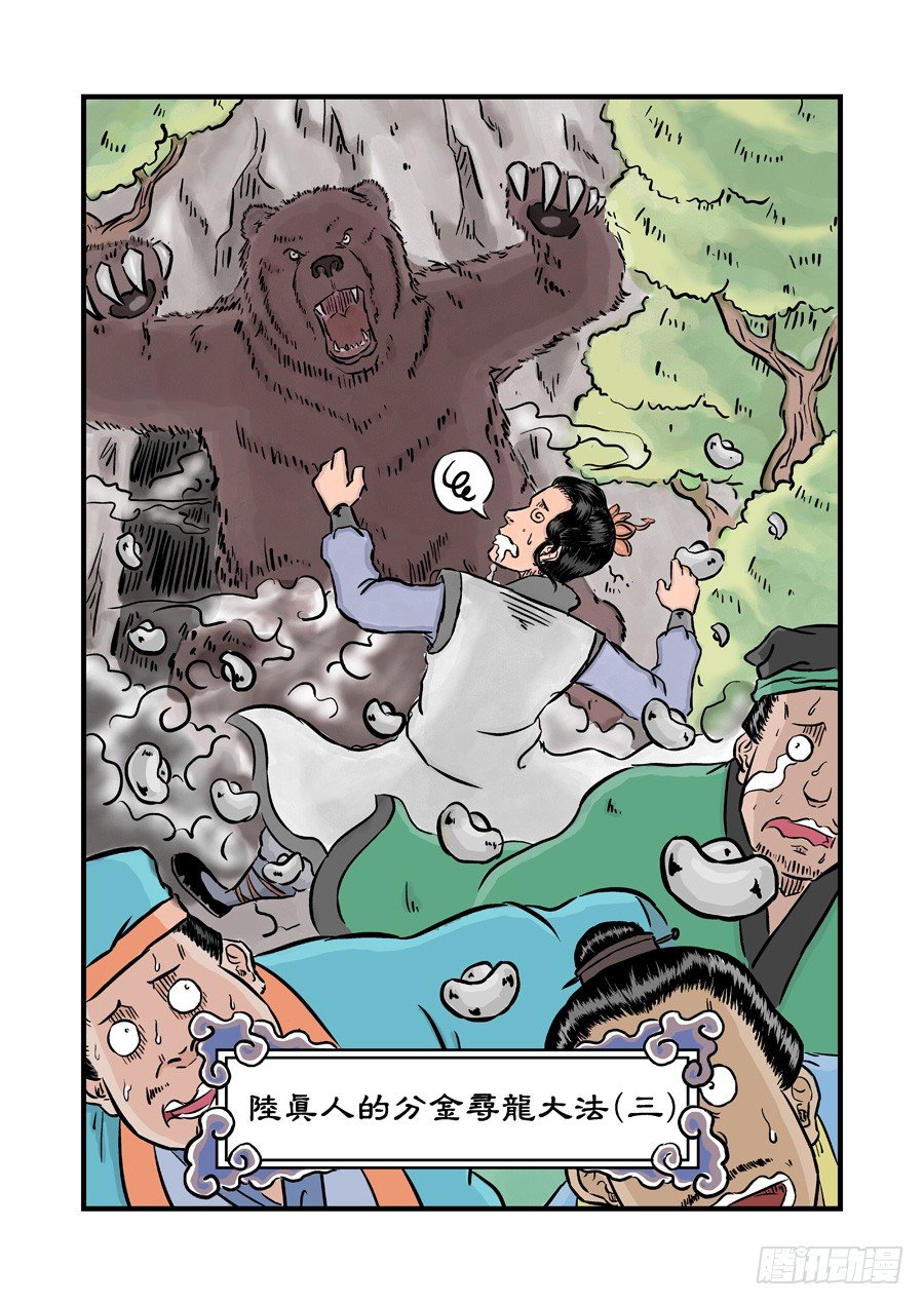 《单禺玄言》第二章 杀夫痣 四 第14页