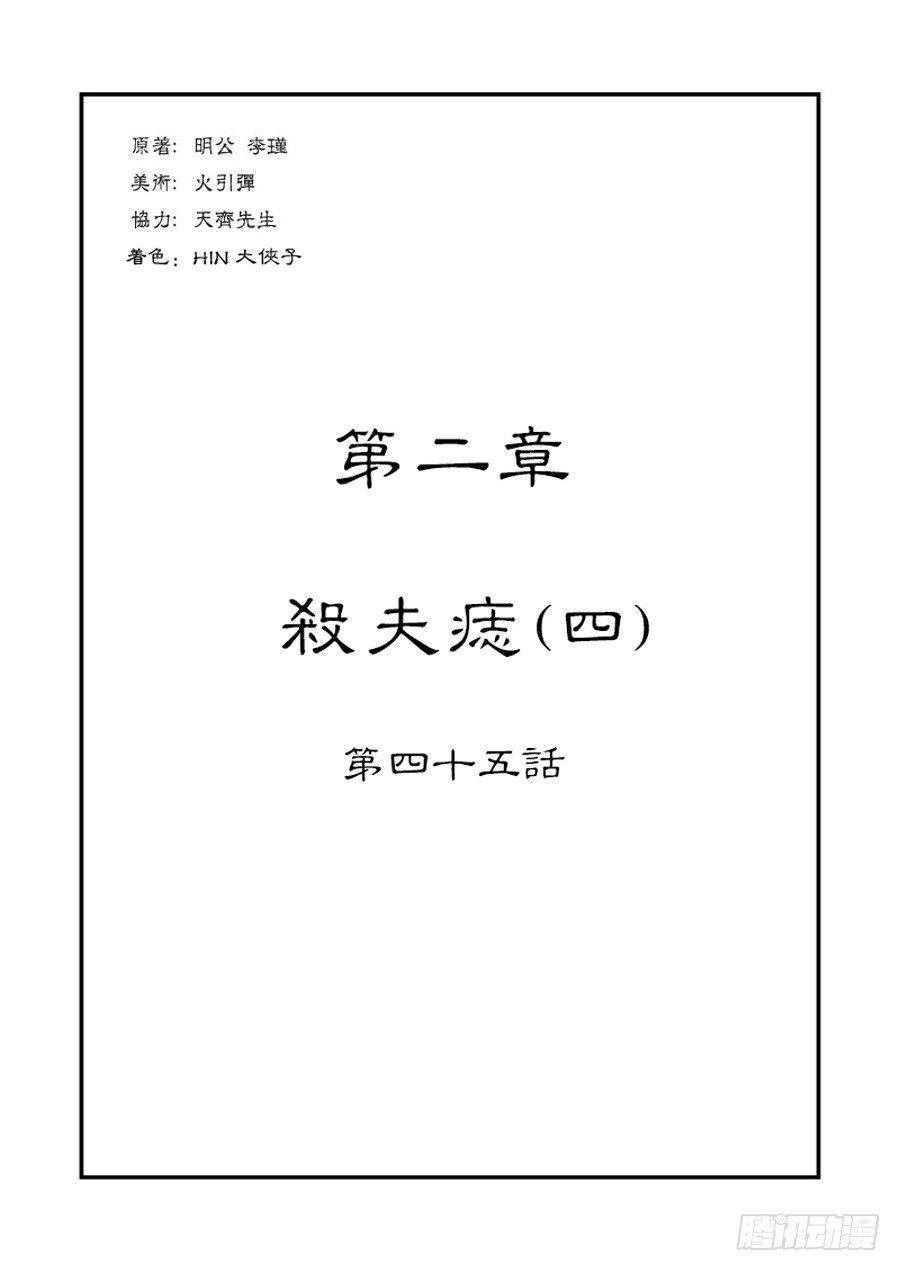 《单禺玄言》第二章 杀夫痣 四 第1页