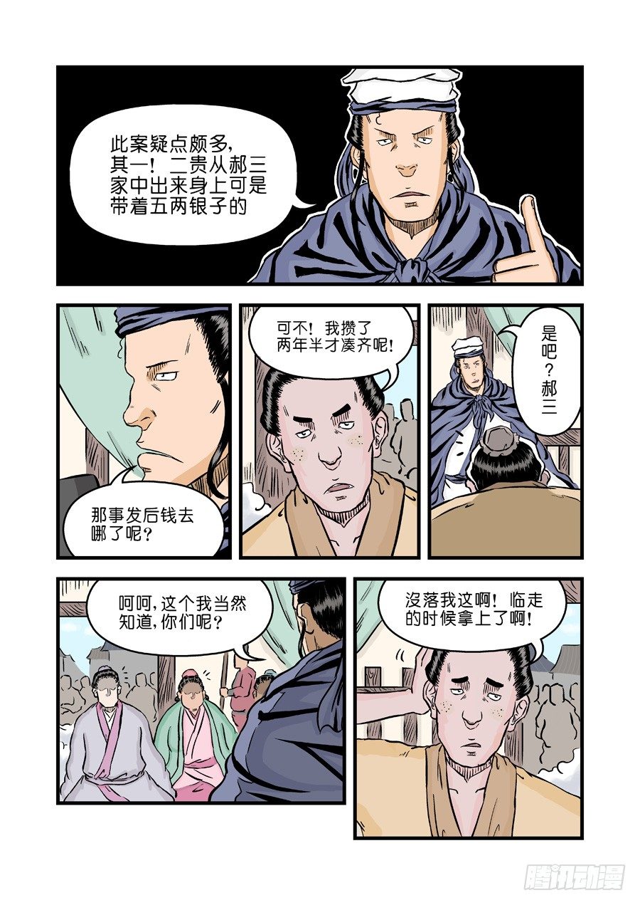 《单禺玄言》第二章 杀夫痣 四 第2页