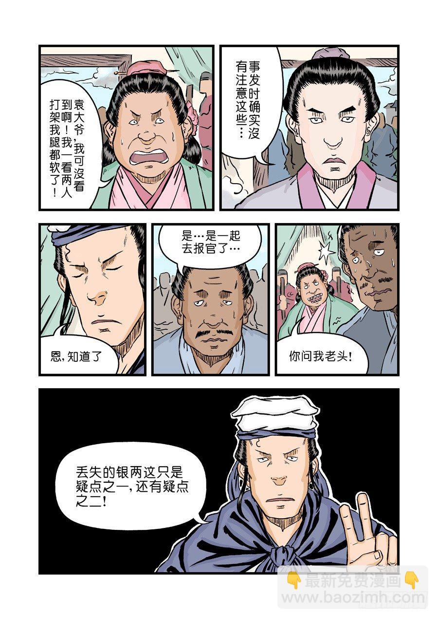 《单禺玄言》第二章 杀夫痣 四 第3页