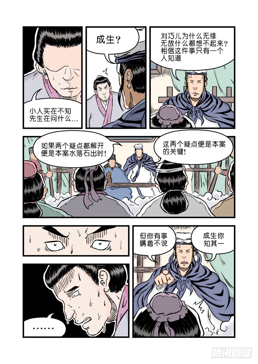 《单禺玄言》第二章 杀夫痣 四 第4页