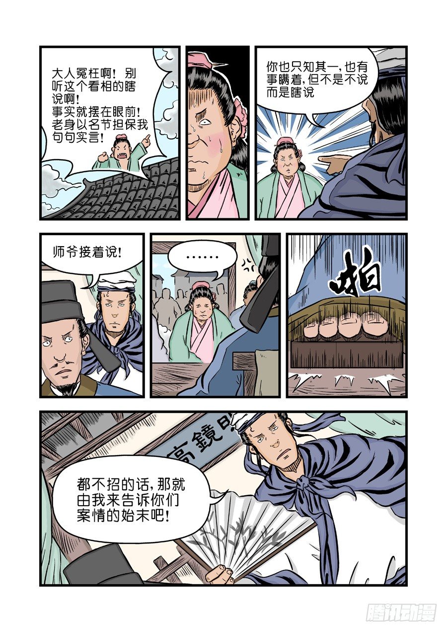《单禺玄言》第二章 杀夫痣 四 第5页