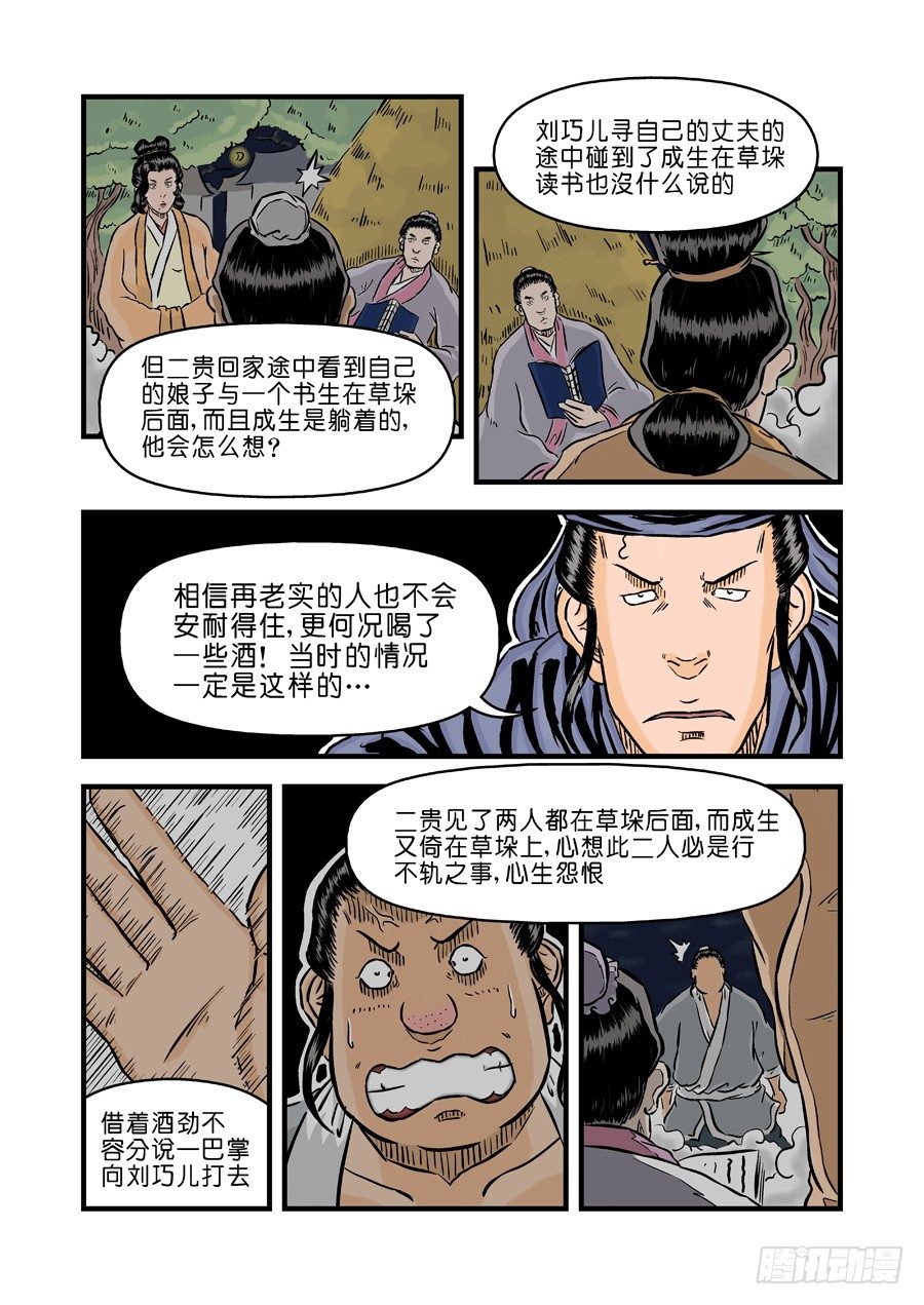 《单禺玄言》第二章 杀夫痣 四 第7页