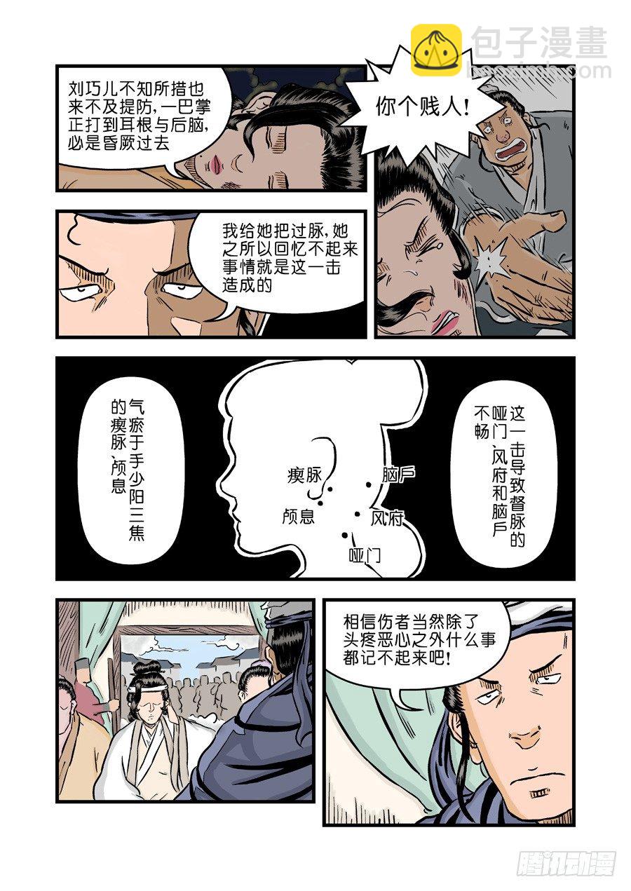 《单禺玄言》第二章 杀夫痣 四 第8页