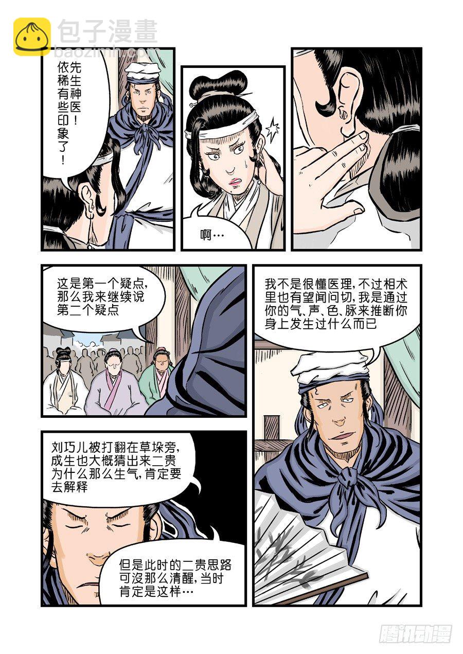 《单禺玄言》第二章 杀夫痣 四 第9页