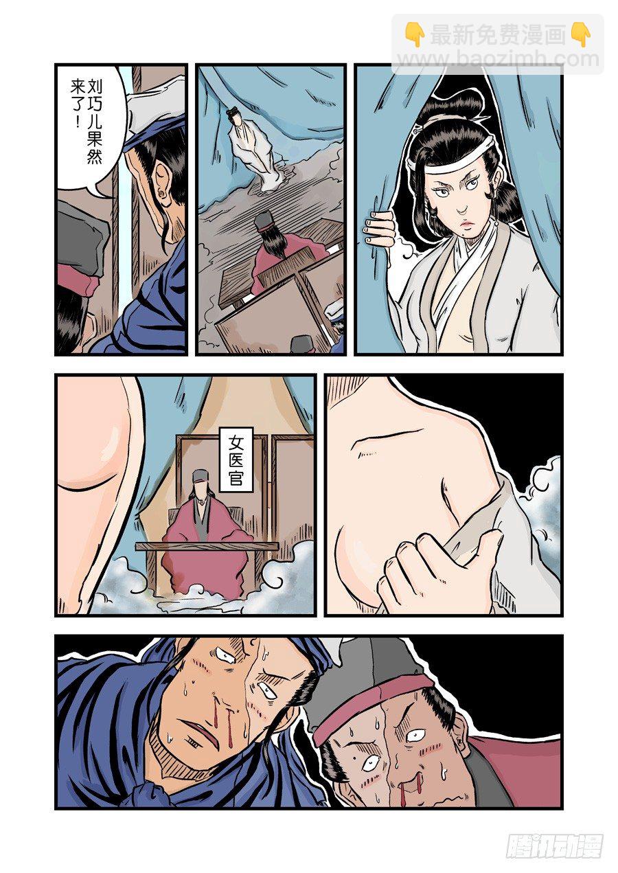 《单禺玄言》第二章 杀夫痣三 第10页