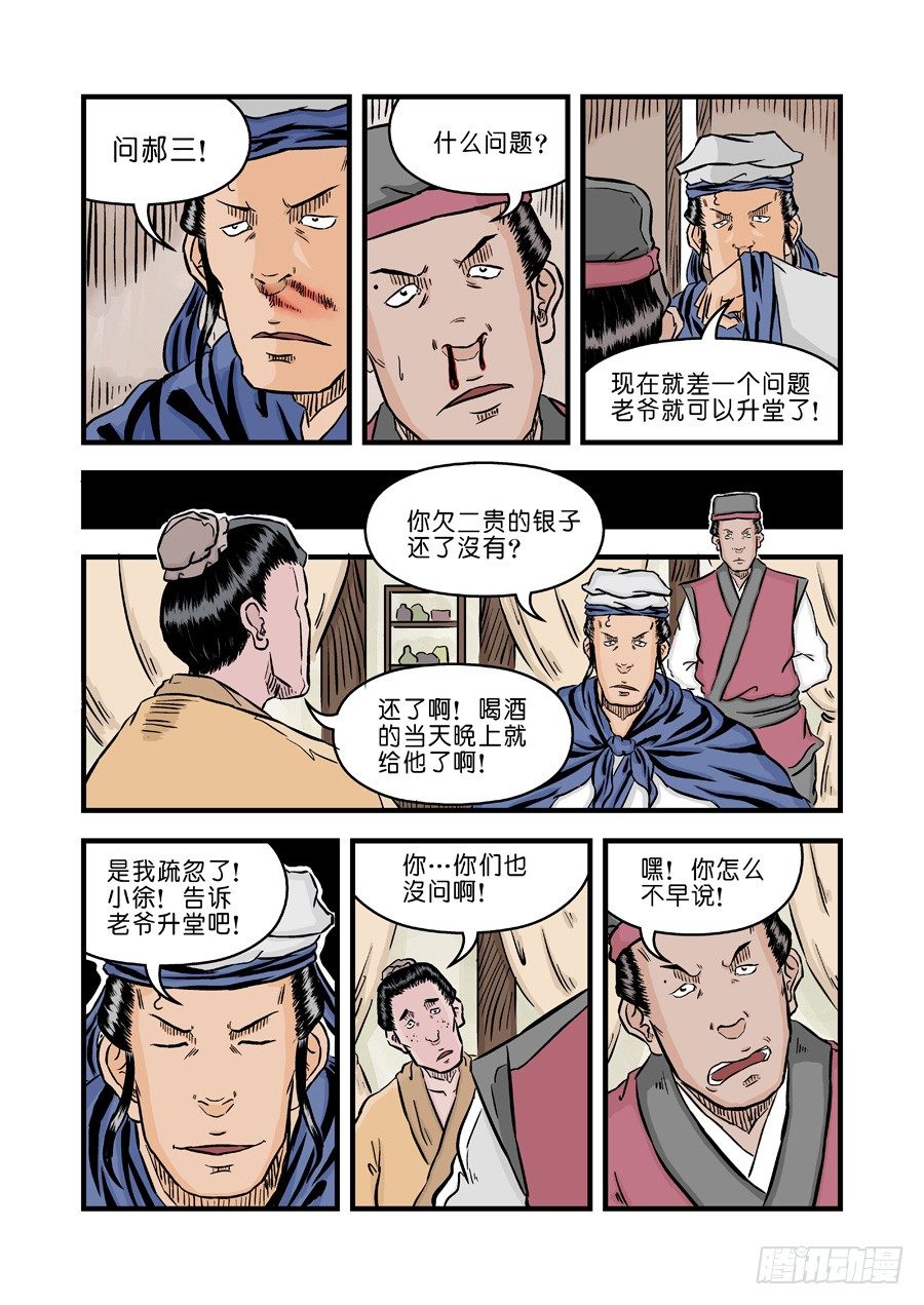 《单禺玄言》第二章 杀夫痣三 第11页