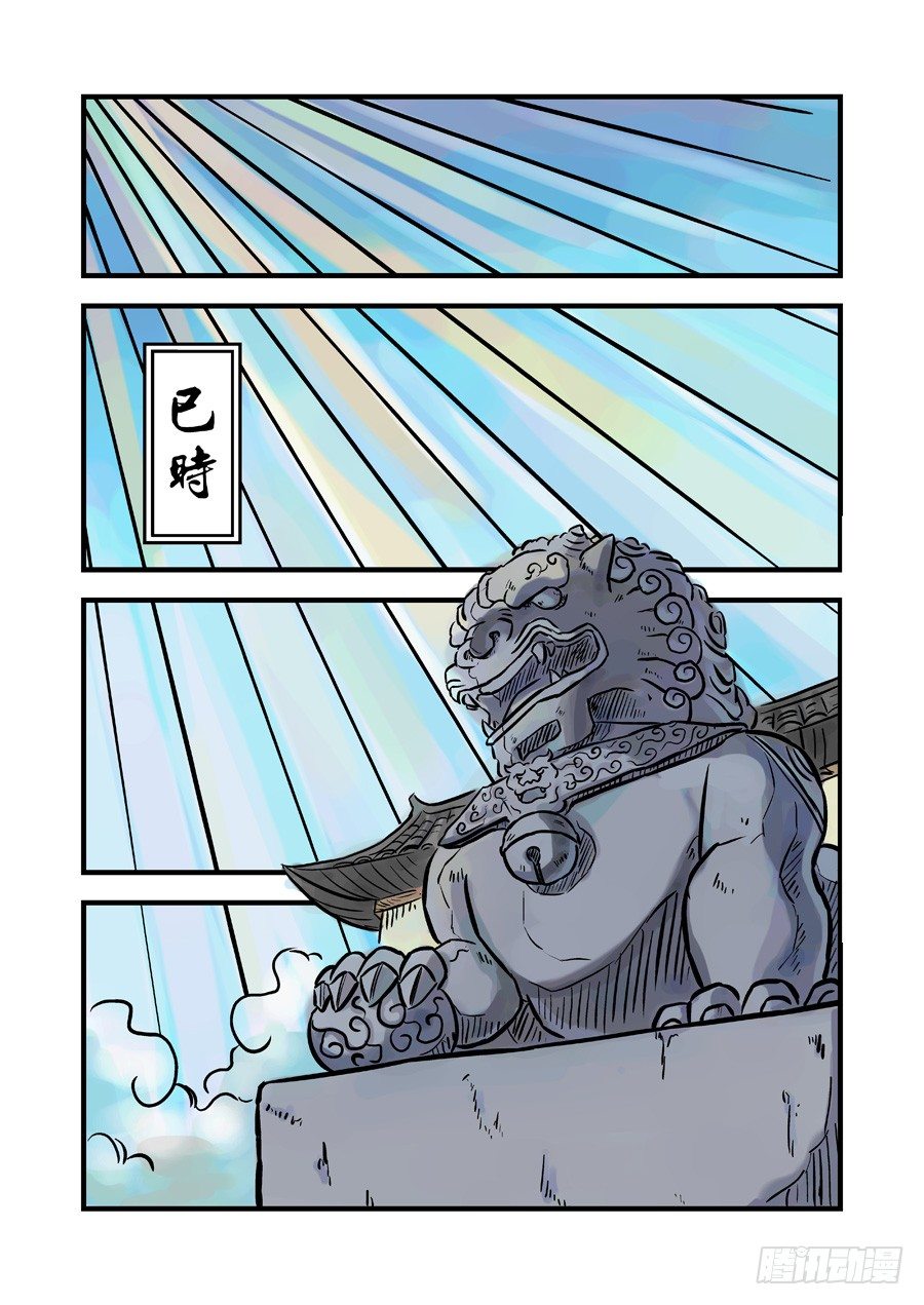 《单禺玄言》第二章 杀夫痣三 第12页