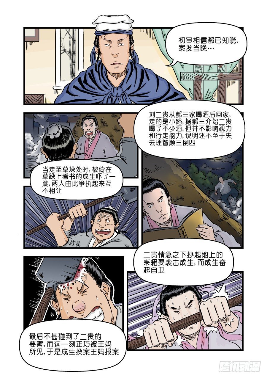 《单禺玄言》第二章 杀夫痣三 第14页