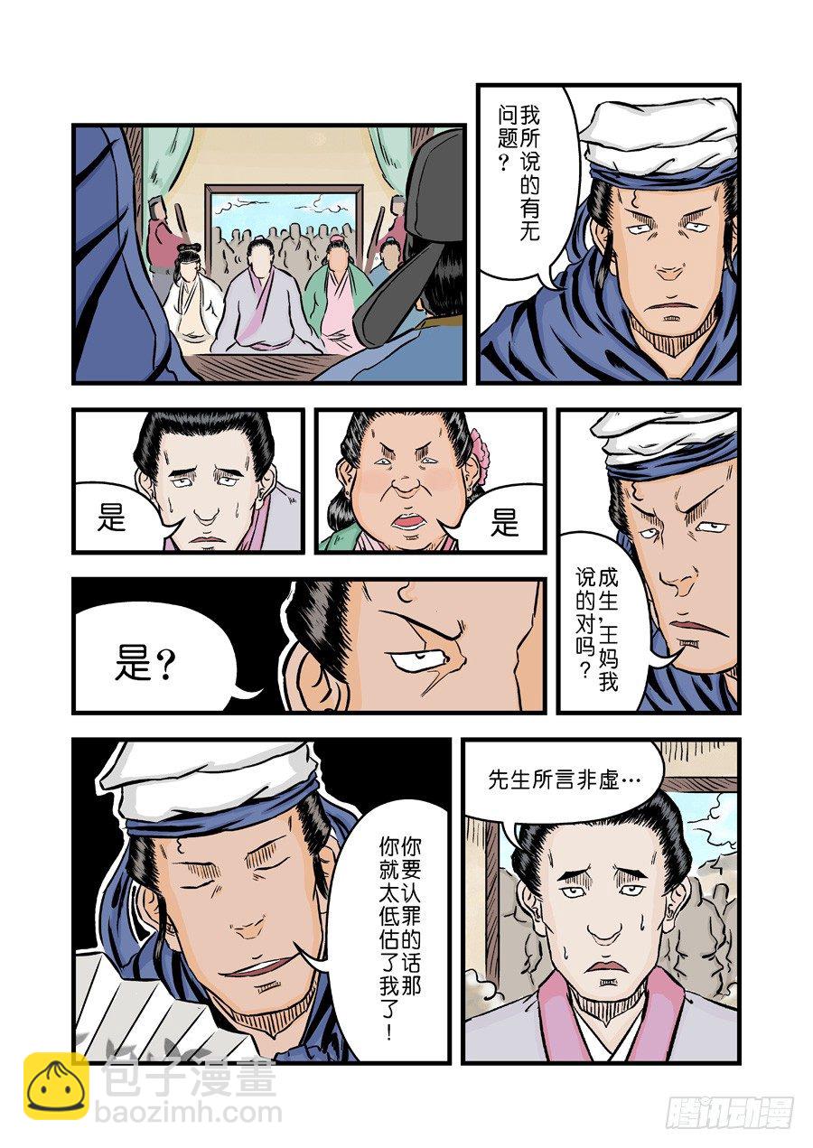 《单禺玄言》第二章 杀夫痣三 第15页