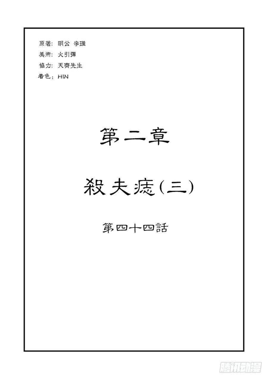 《单禺玄言》第二章 杀夫痣三 第1页
