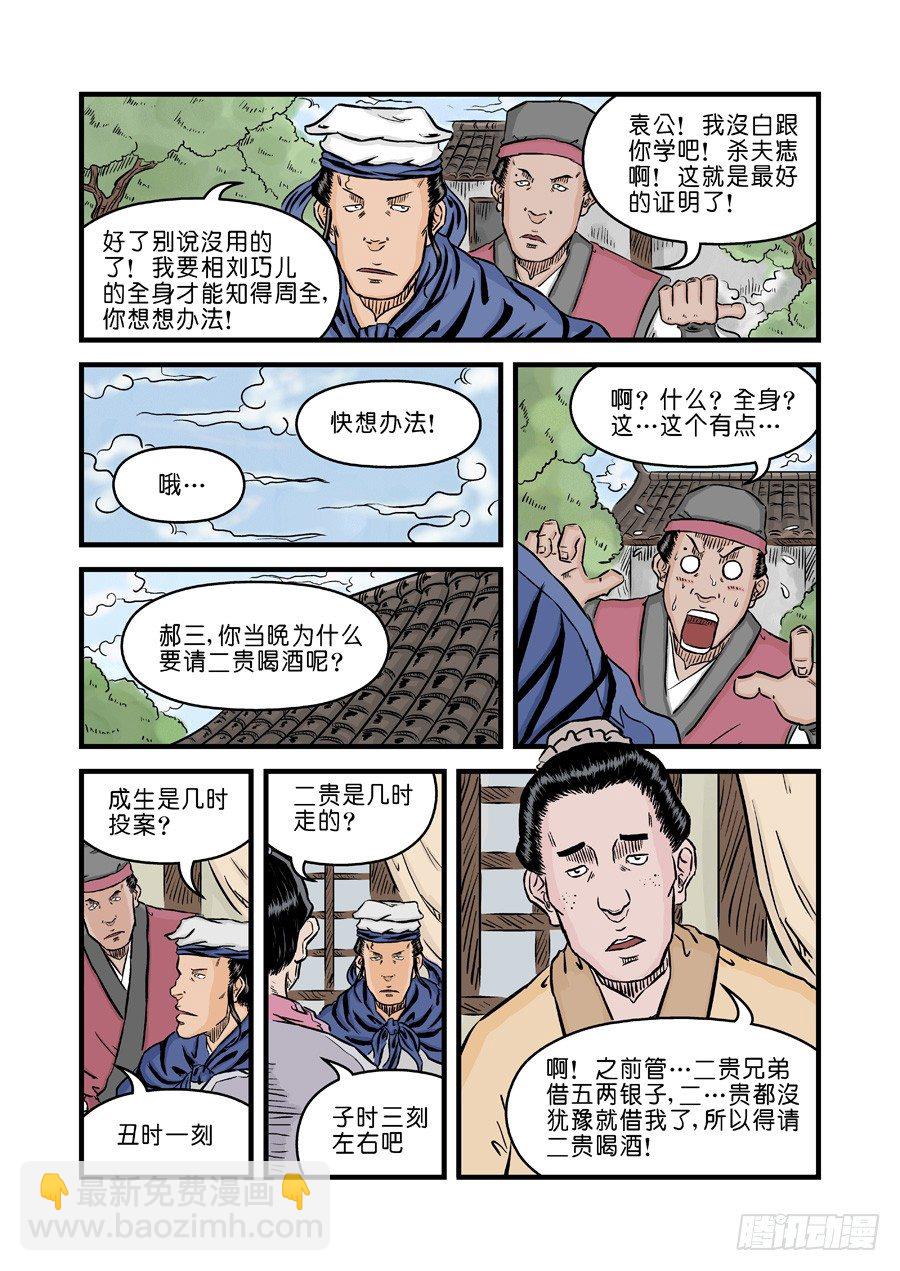 《单禺玄言》第二章 杀夫痣三 第2页