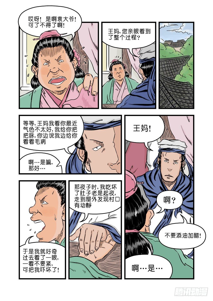 《单禺玄言》第二章 杀夫痣三 第3页
