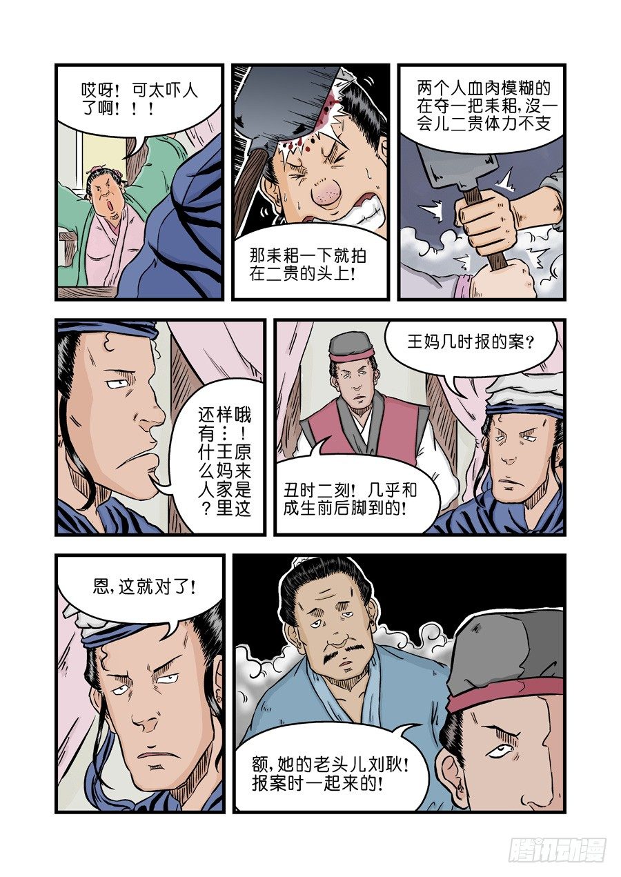 《单禺玄言》第二章 杀夫痣三 第4页
