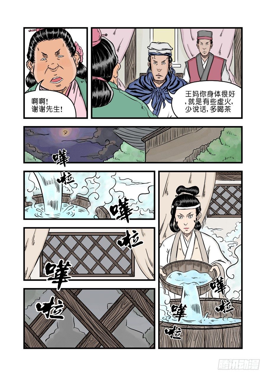 《单禺玄言》第二章 杀夫痣三 第5页