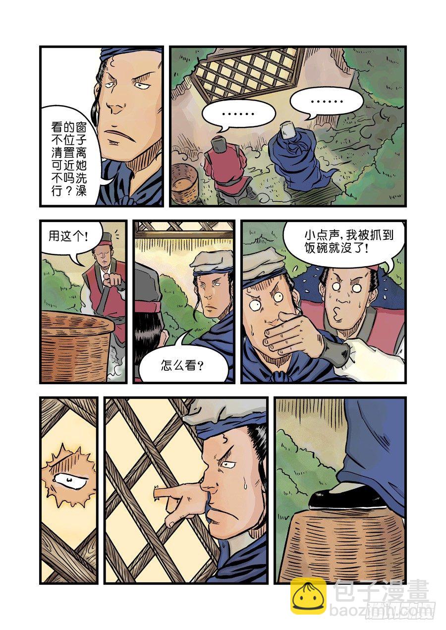 《单禺玄言》第二章 杀夫痣三 第6页