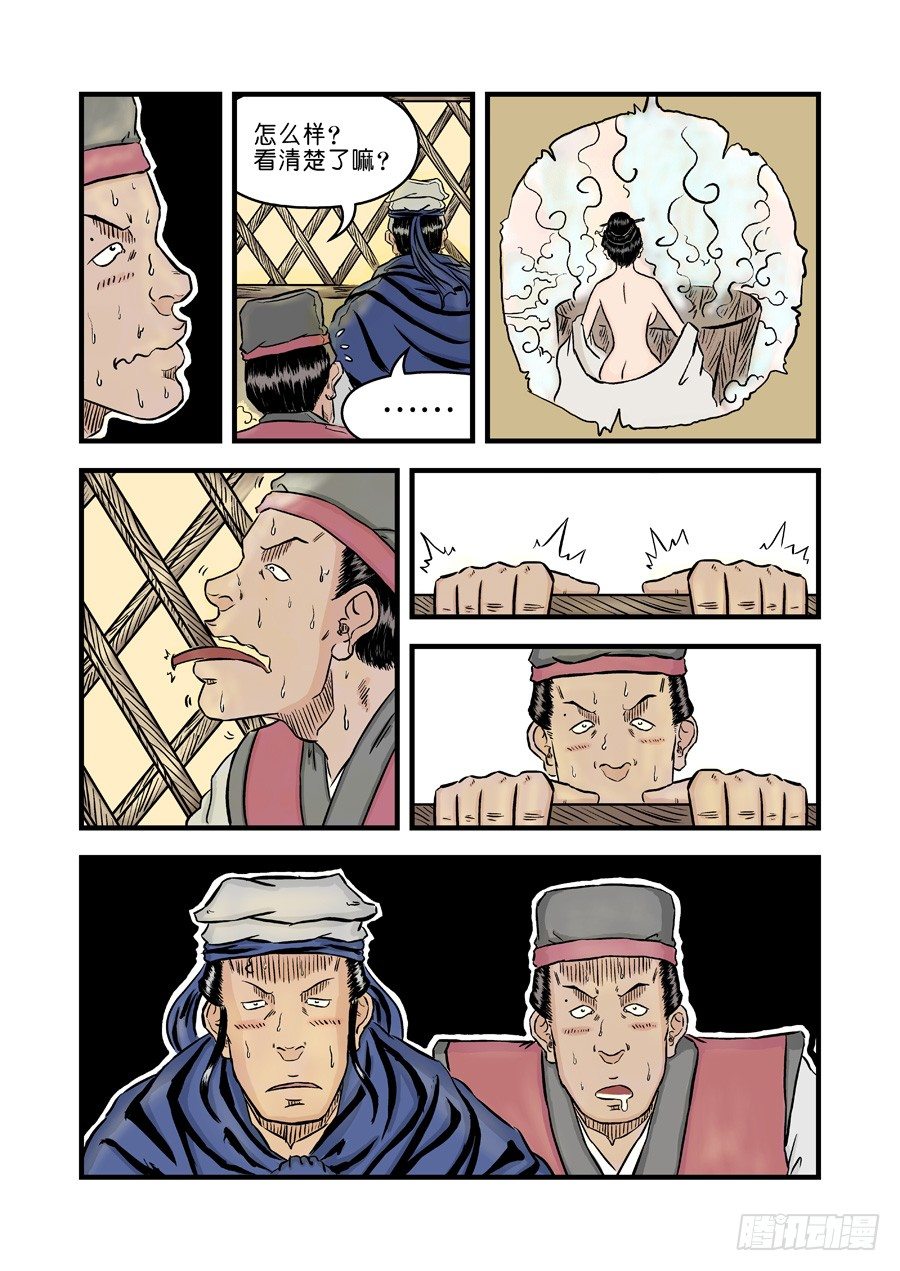 《单禺玄言》第二章 杀夫痣三 第7页