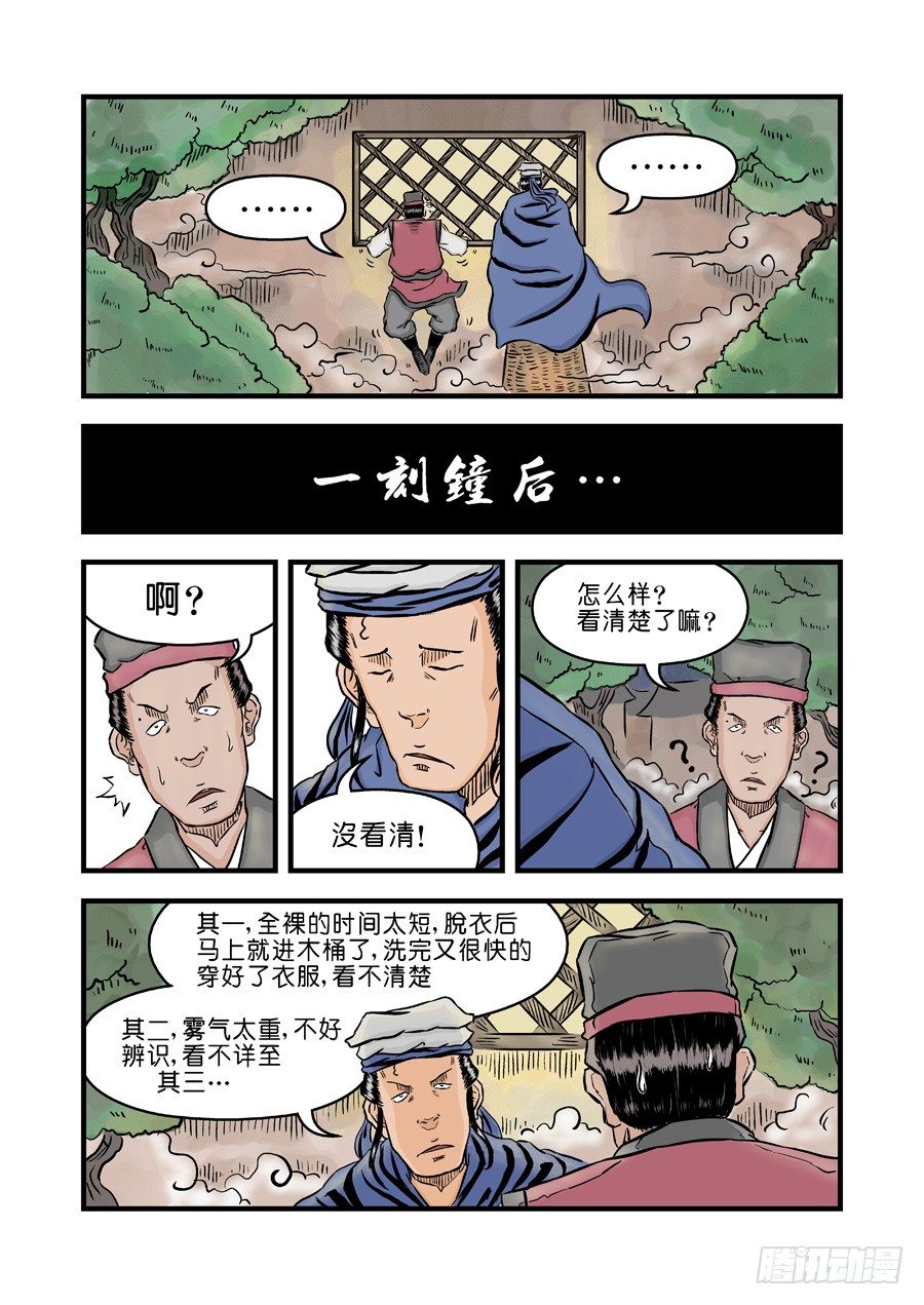 《单禺玄言》第二章 杀夫痣三 第8页