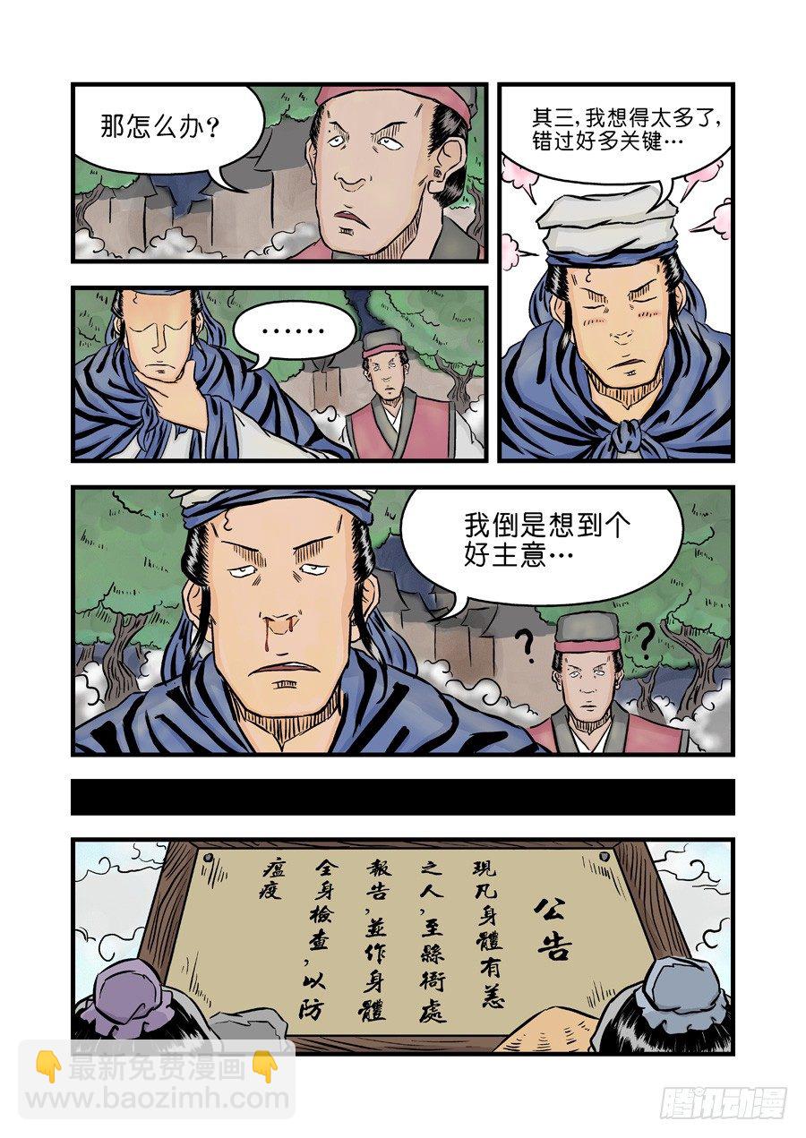 《单禺玄言》第二章 杀夫痣三 第9页