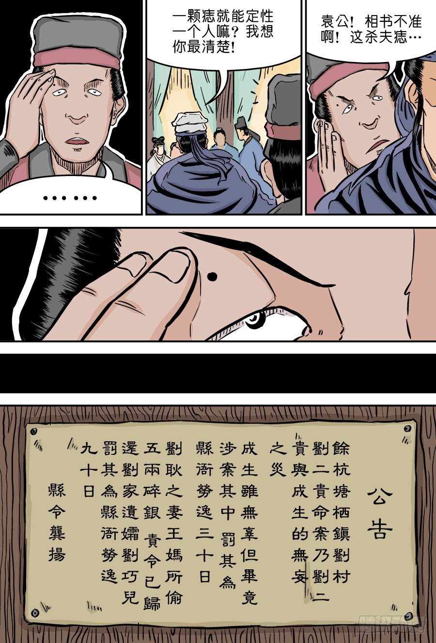 《单禺玄言》第二章 杀夫痣 完 第10页