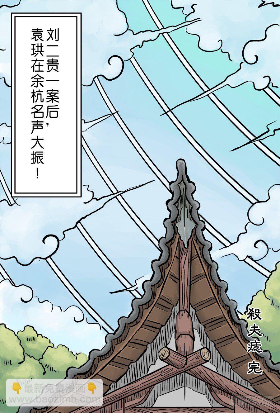 《单禺玄言》第二章 杀夫痣 完 第11页