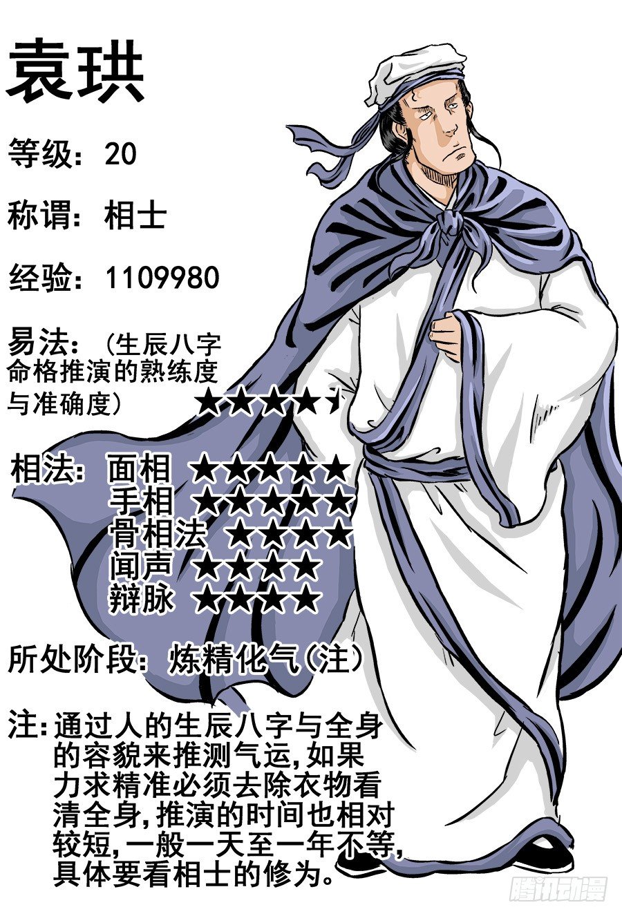 《单禺玄言》第二章 杀夫痣 完 第12页