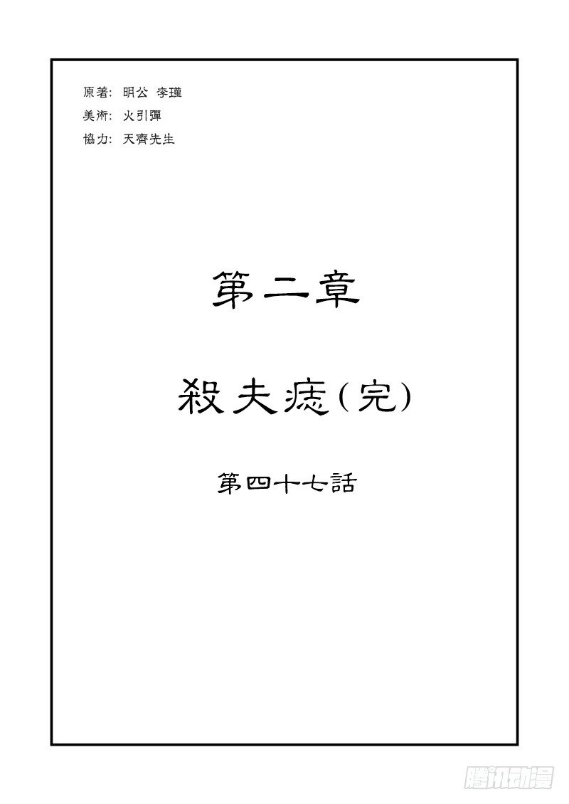 《单禺玄言》第二章 杀夫痣 完 第1页