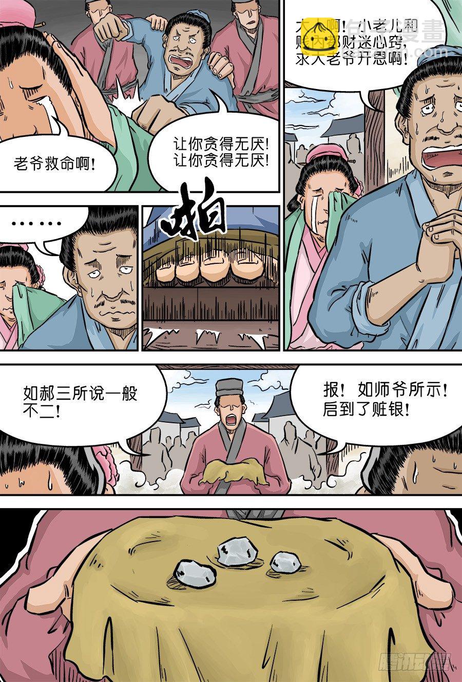 《单禺玄言》第二章 杀夫痣 完 第2页