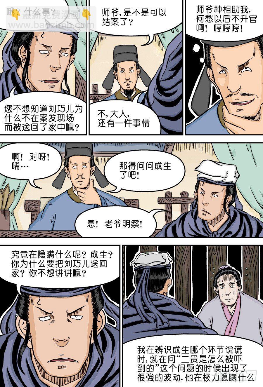 《单禺玄言》第二章 杀夫痣 完 第3页