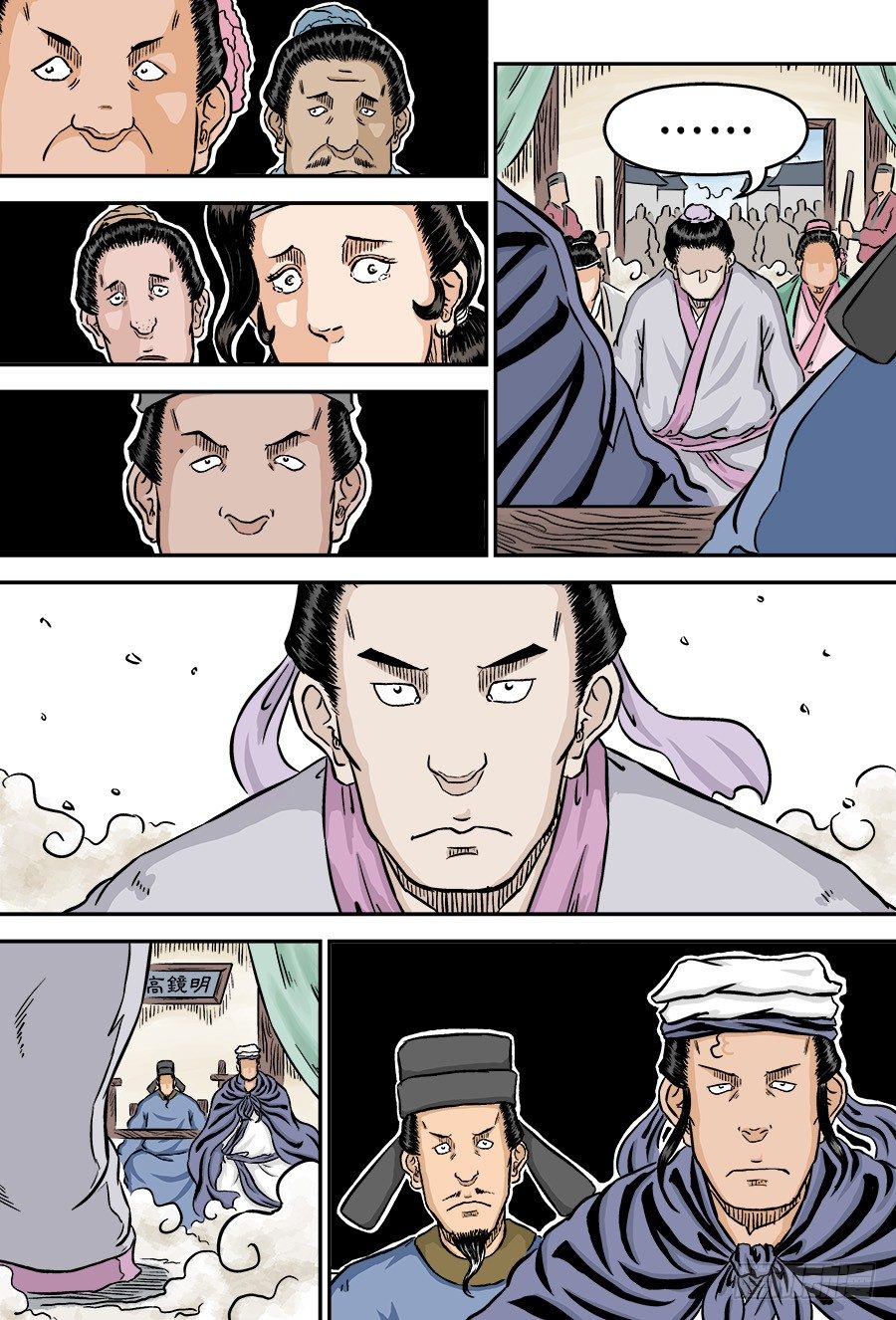 《单禺玄言》第二章 杀夫痣 完 第4页