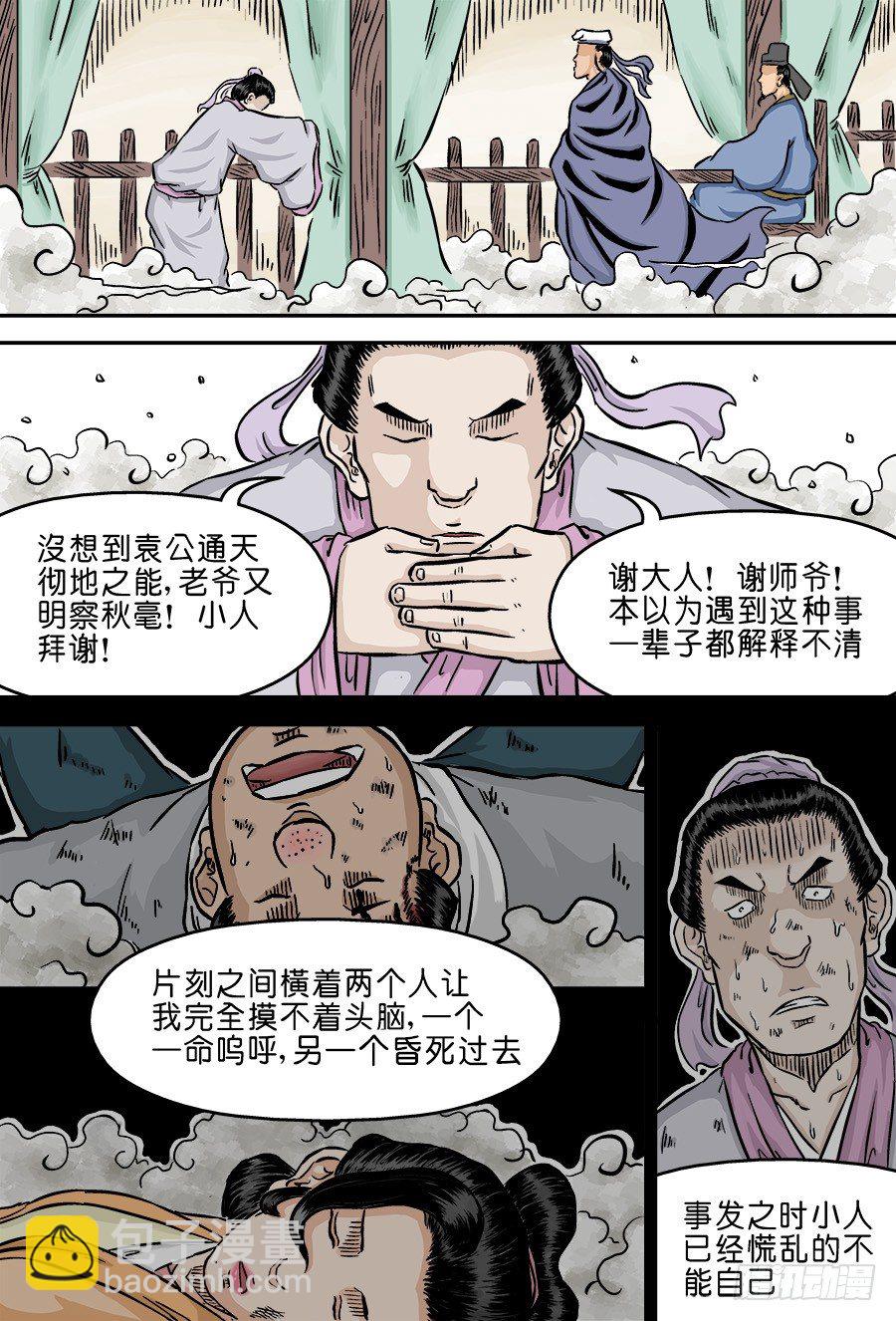 《单禺玄言》第二章 杀夫痣 完 第5页
