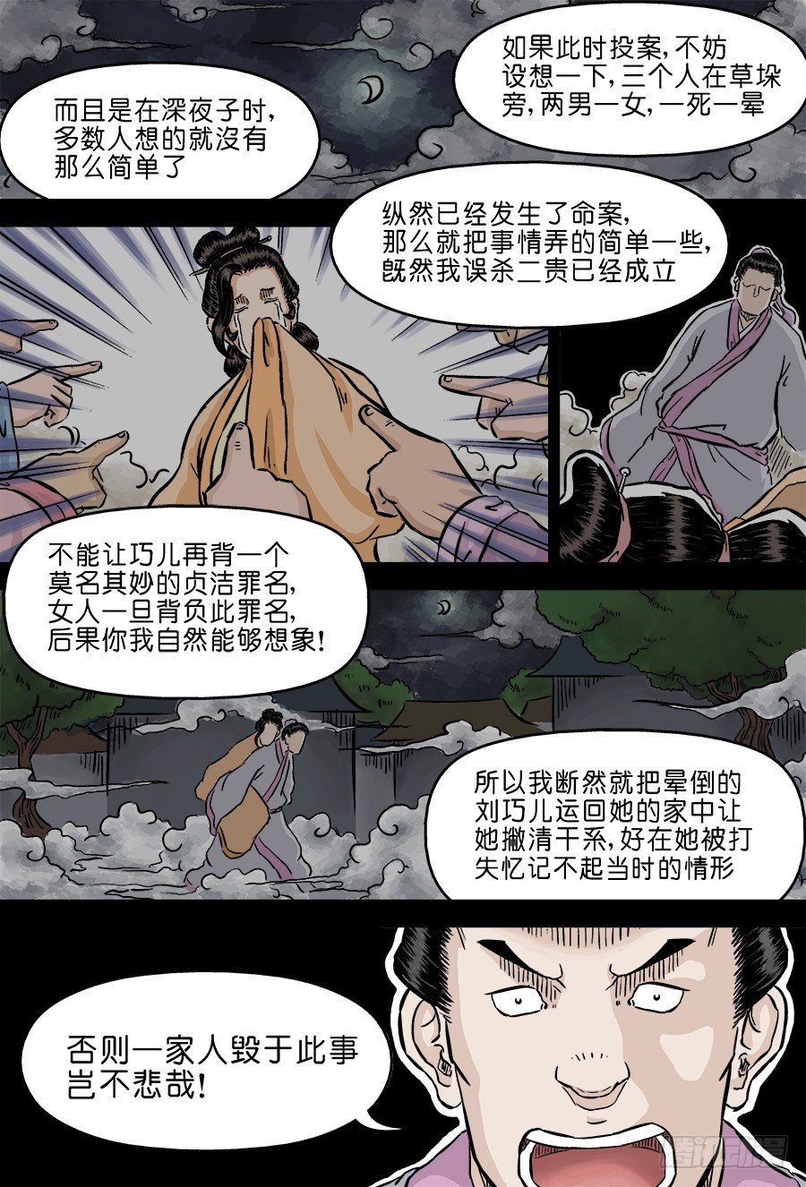 《单禺玄言》第二章 杀夫痣 完 第6页