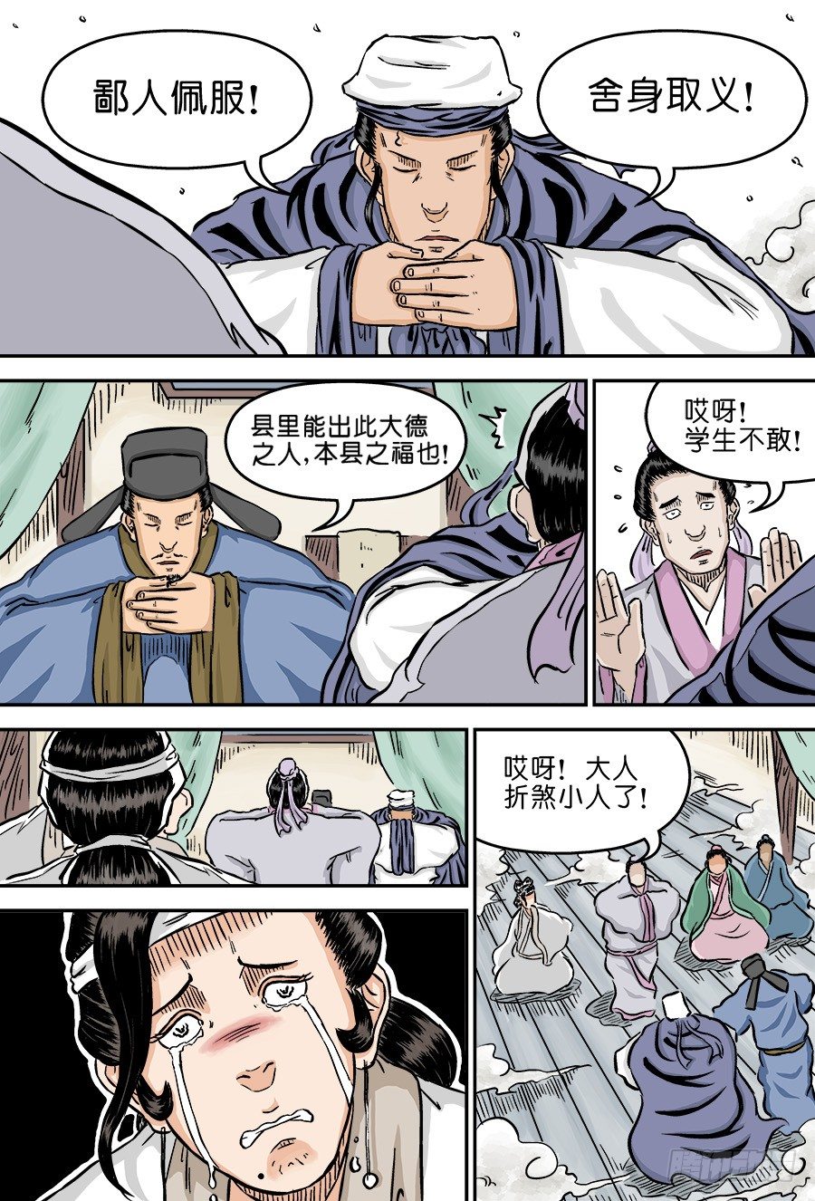 《单禺玄言》第二章 杀夫痣 完 第8页