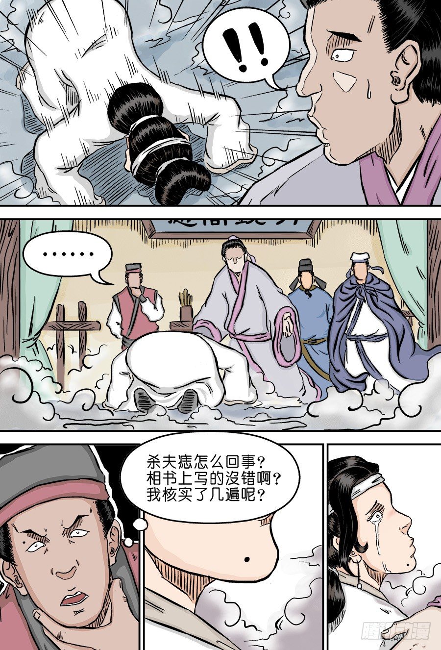 《单禺玄言》第二章 杀夫痣 完 第9页