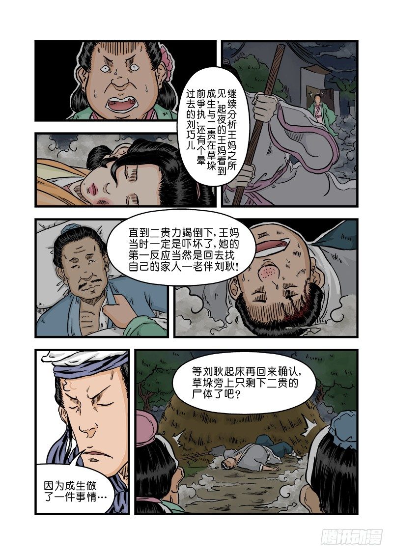 《单禺玄言》第二章 杀夫痣 五 第10页