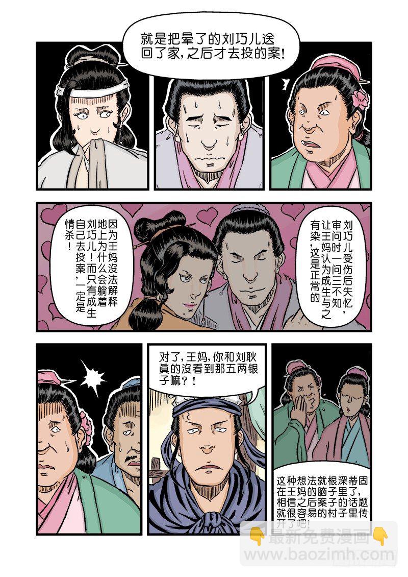《单禺玄言》第二章 杀夫痣 五 第11页