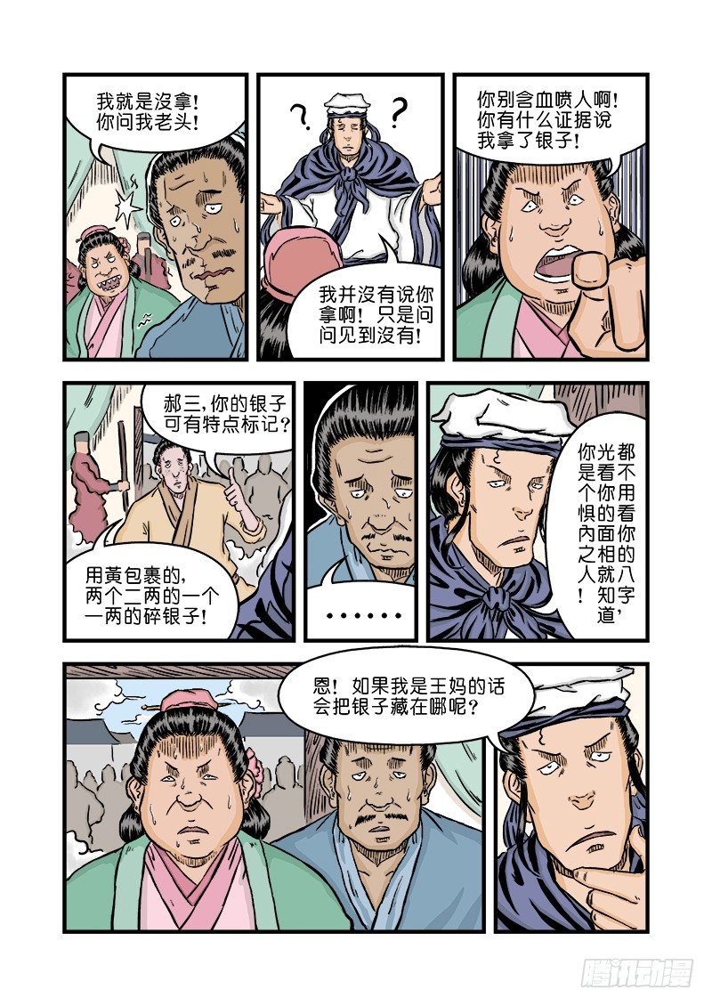 《单禺玄言》第二章 杀夫痣 五 第12页